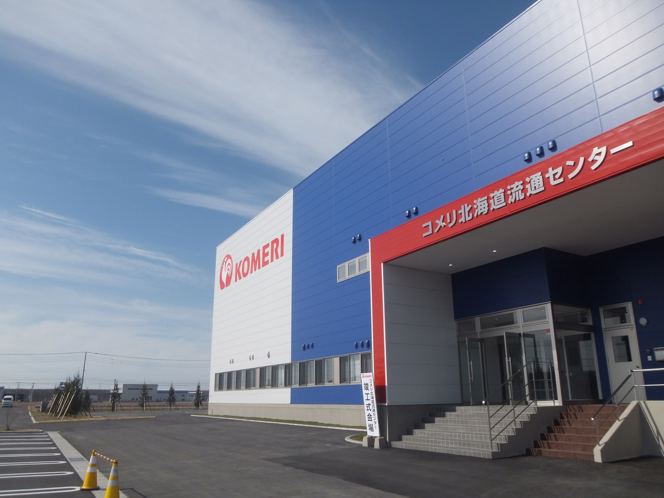 北星産業株式会社 北海道流通センター | とまジョブ - 北海道